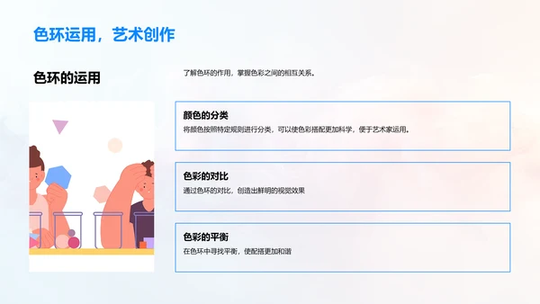艺术教学 颜色探索PPT模板