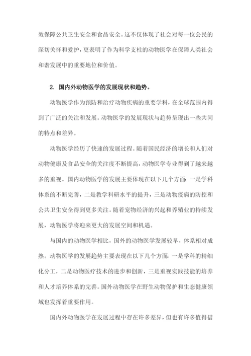 动物医学专业本科毕业论文.docx