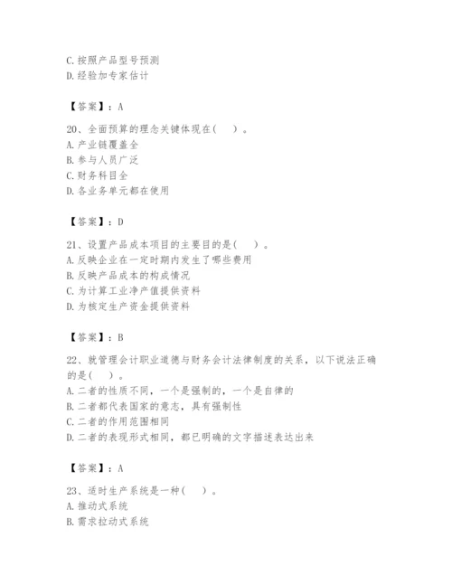 2024年初级管理会计之专业知识题库精品【预热题】.docx