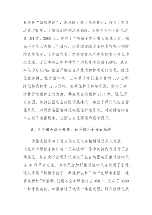 北京市园林绿化局十二五时期发展综合规划.docx