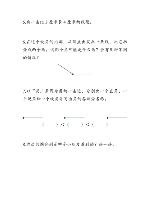 《总复习--图形与几何》（教案）人教版二年级数学上册