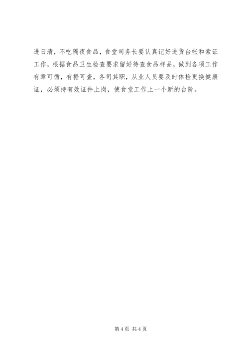 校总务工作计划.docx