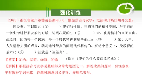 专题01：汉字（考点串讲）-2023-2024学年九年级语文上学期期末考点大串讲（统编版）课件(共2