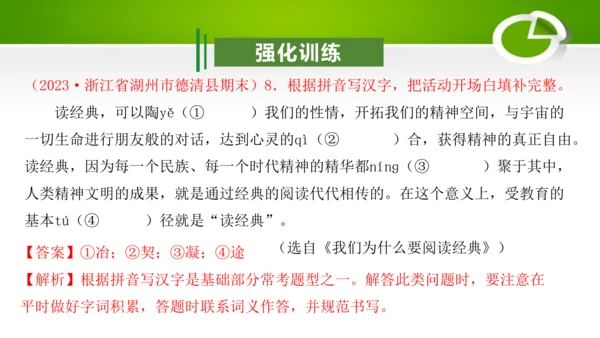 专题01：汉字（考点串讲）-2023-2024学年九年级语文上学期期末考点大串讲（统编版）课件(共2