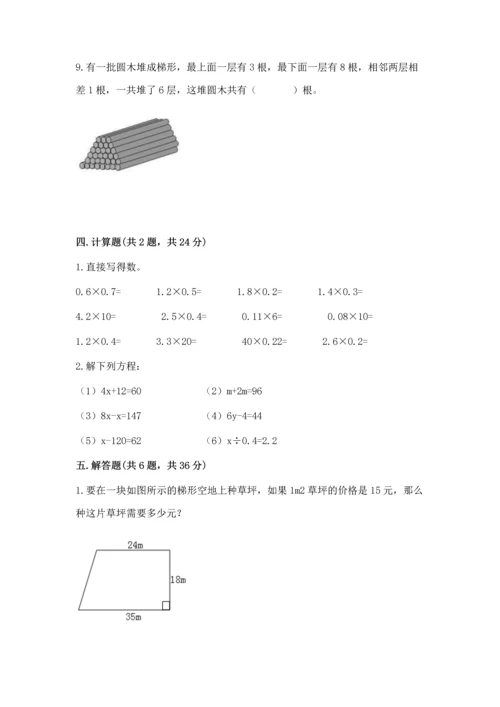 人教版数学五年级上册期末考试试卷精品（预热题）.docx