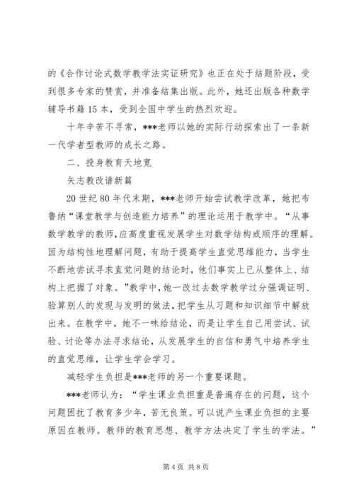 优秀教师事迹材料(2).docx