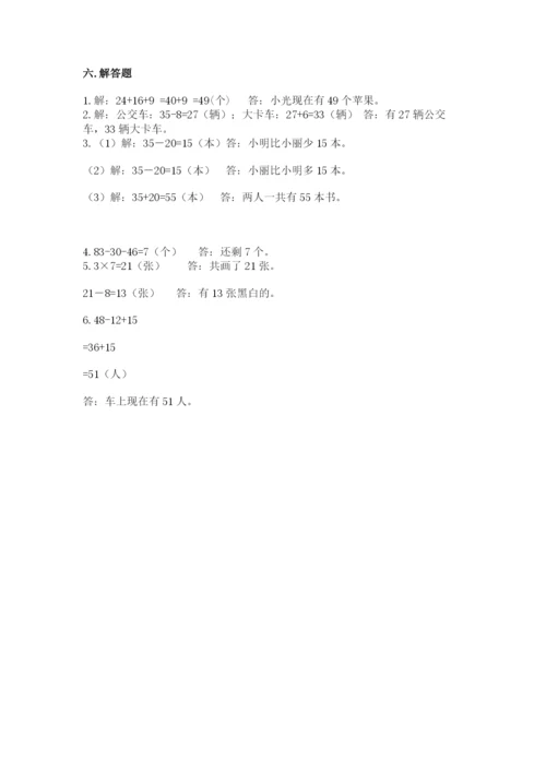 小学二年级上册数学期中测试卷精品加答案.docx
