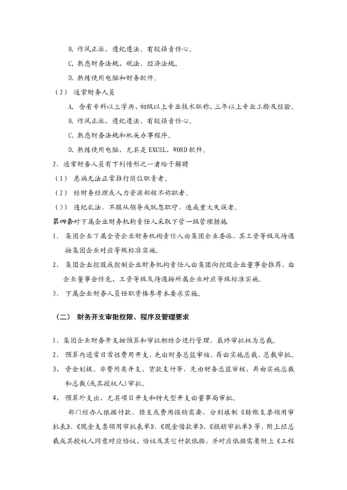 公司财务部内部管理及工作流程规范模板.docx