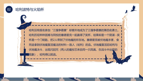 黄色蓝色卡通风哈利波特PPT模板电影