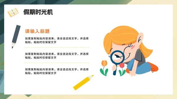 黄色手绘卡通风暑假收心返校季班会PPT模板