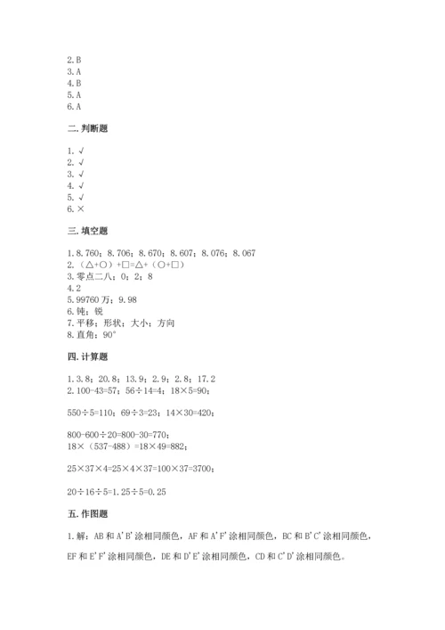 人教版四年级下册数学期末测试卷及答案【夺冠】.docx