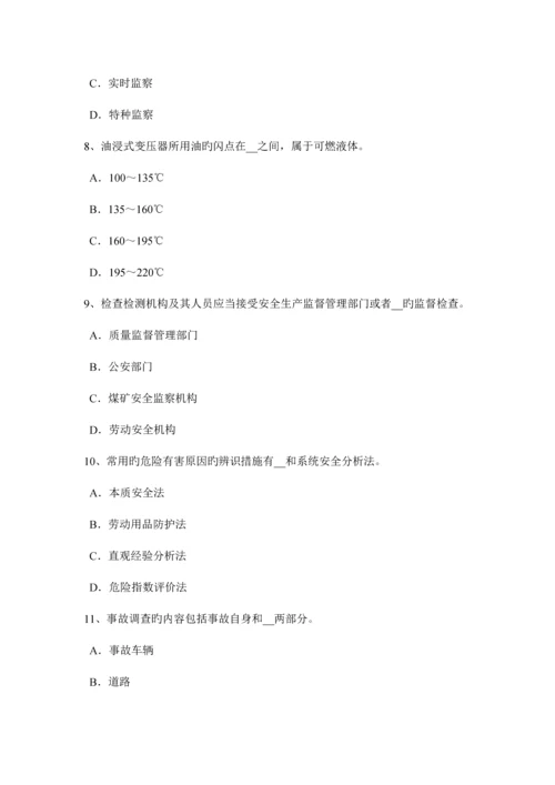 2023年江西省下半年安全工程师安全生产法硫化氢中毒事故特点试题.docx