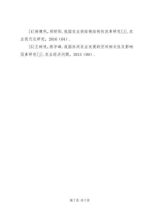 休闲农业发展趋势分析.docx