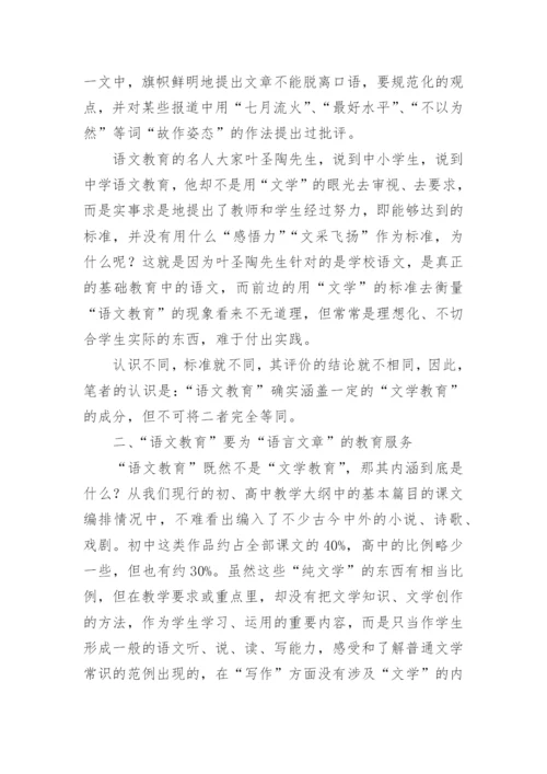 论语文教育与文学教育语言教育的关系的论文.docx