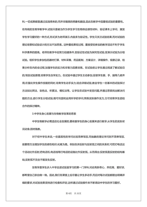教育学本科毕业论文参考