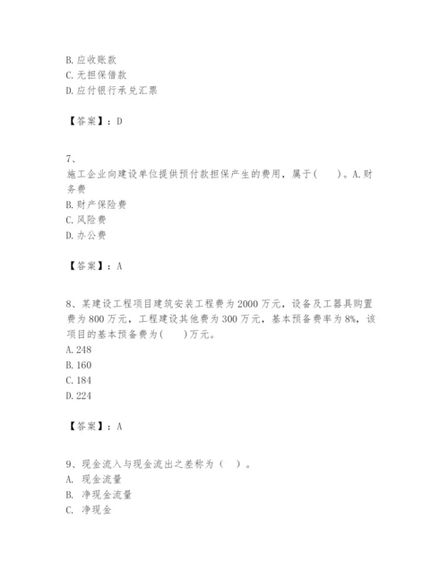 2024年一级建造师之一建建设工程经济题库【真题汇编】.docx