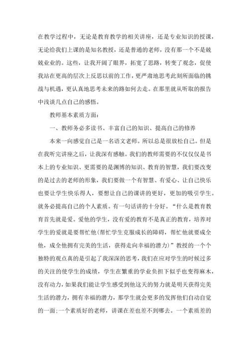 关于班主任培训心得体会范文（一）.docx