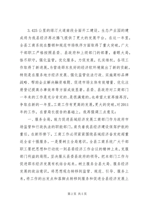 副县长在全县工商行政管理工作会议上的讲话 (2).docx