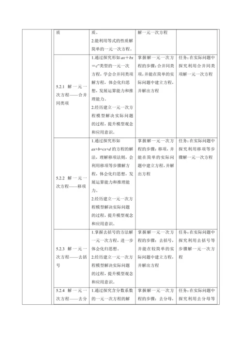 一元一次方程大单元教学设计