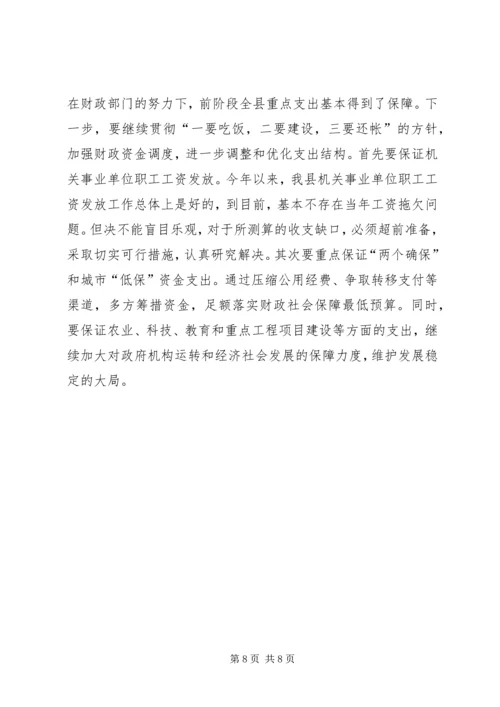 副县长在增收节支会上的讲话(1).docx