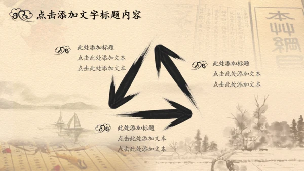 中医学中草药本草纲目PPT模板