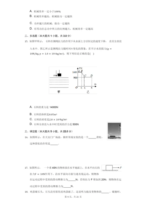 2020-2021学年河北省邢台市信都区八年级(下)期末物理试卷(附答案详解).docx