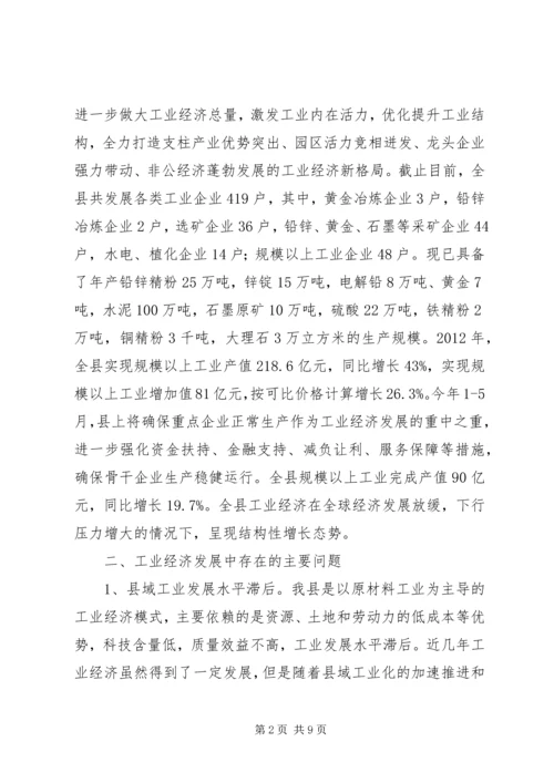 企业发展情况调研报告工业是县域经济的脊梁.docx