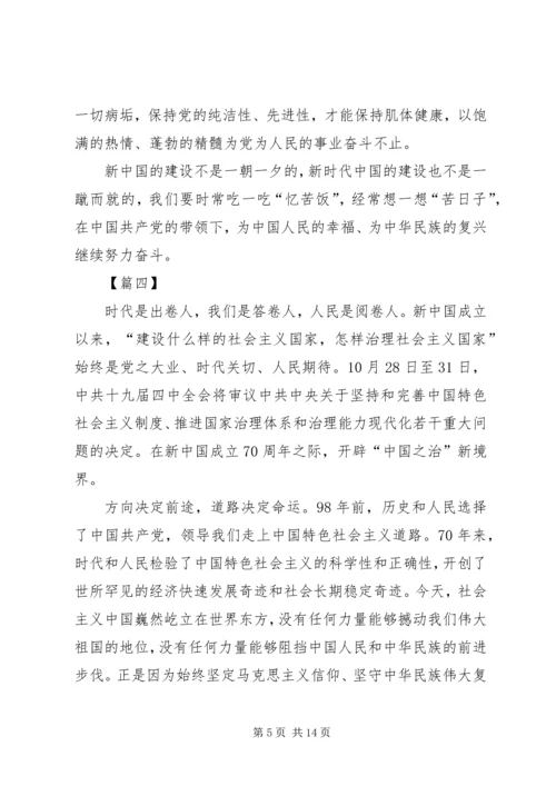 学习十九届四中全会有感8篇.docx