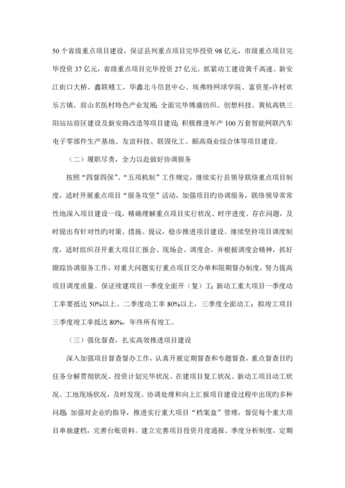 歙县重点项目投资计划安排情况.docx