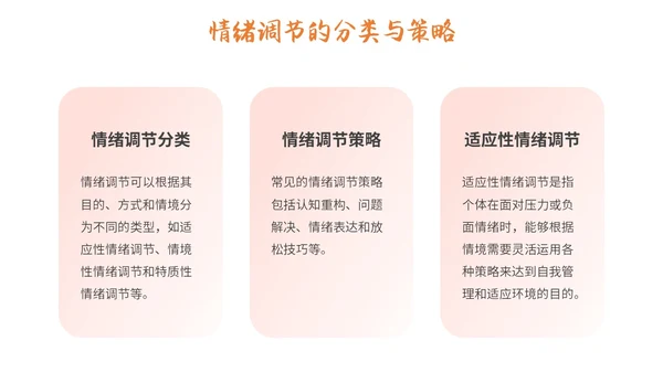红色简约调节情绪拥抱好心情主题PPT模板