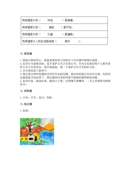 部编版二年级上册道德与法治期末测试卷附参考答案（a卷）.docx