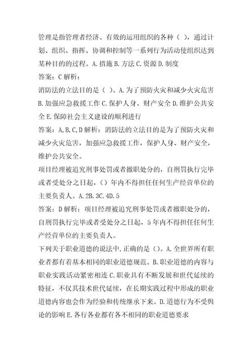 2022安全员每日一练6节