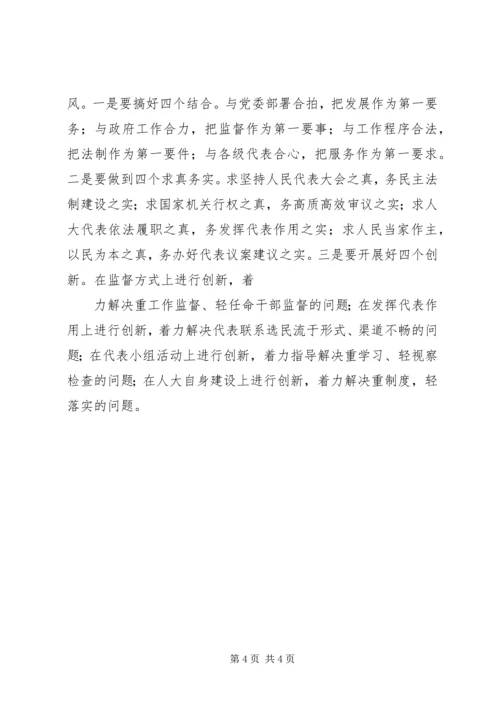 如何做好乡镇人大办公室工作的几点体会 (3).docx