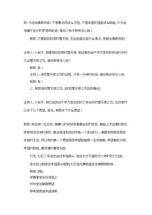 婚礼策划方案范文集合十篇