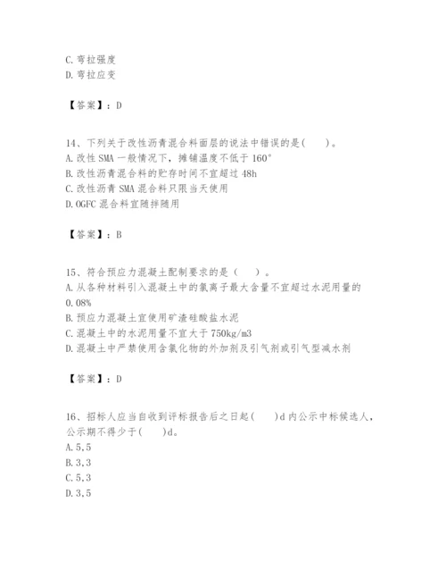 2024年一级建造师之一建市政公用工程实务题库附精品答案.docx