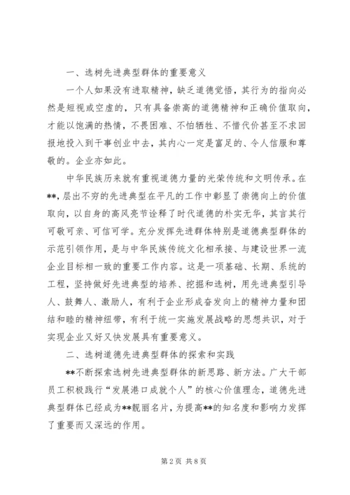 企业选树先进典型群体经验材料.docx