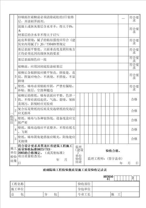 DB装饰工程检验批资料全套