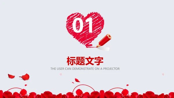 正能量感恩的心ppt爱心感恩节主题班会