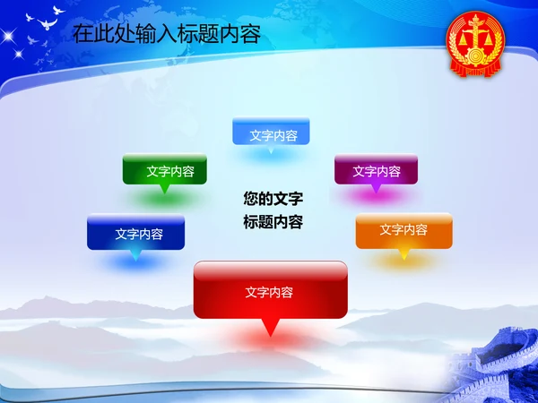 人民法院法庭公正法槌动态PPT模板