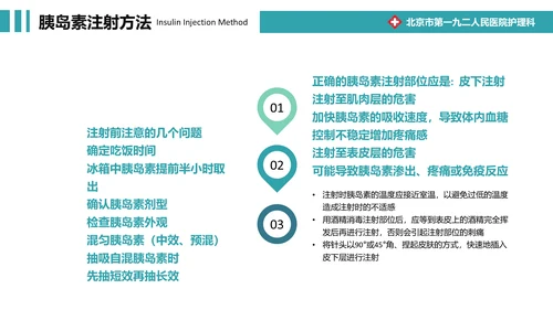 糖尿病健康知识宣教通用PPT模板