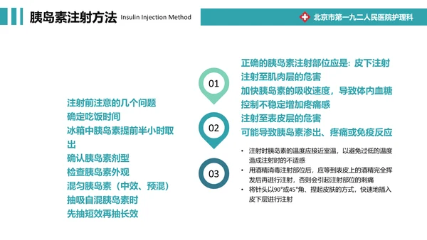 糖尿病健康知识宣教通用PPT模板