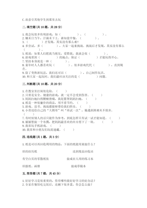 部编版二年级下册道德与法治 期末测试卷精选答案.docx