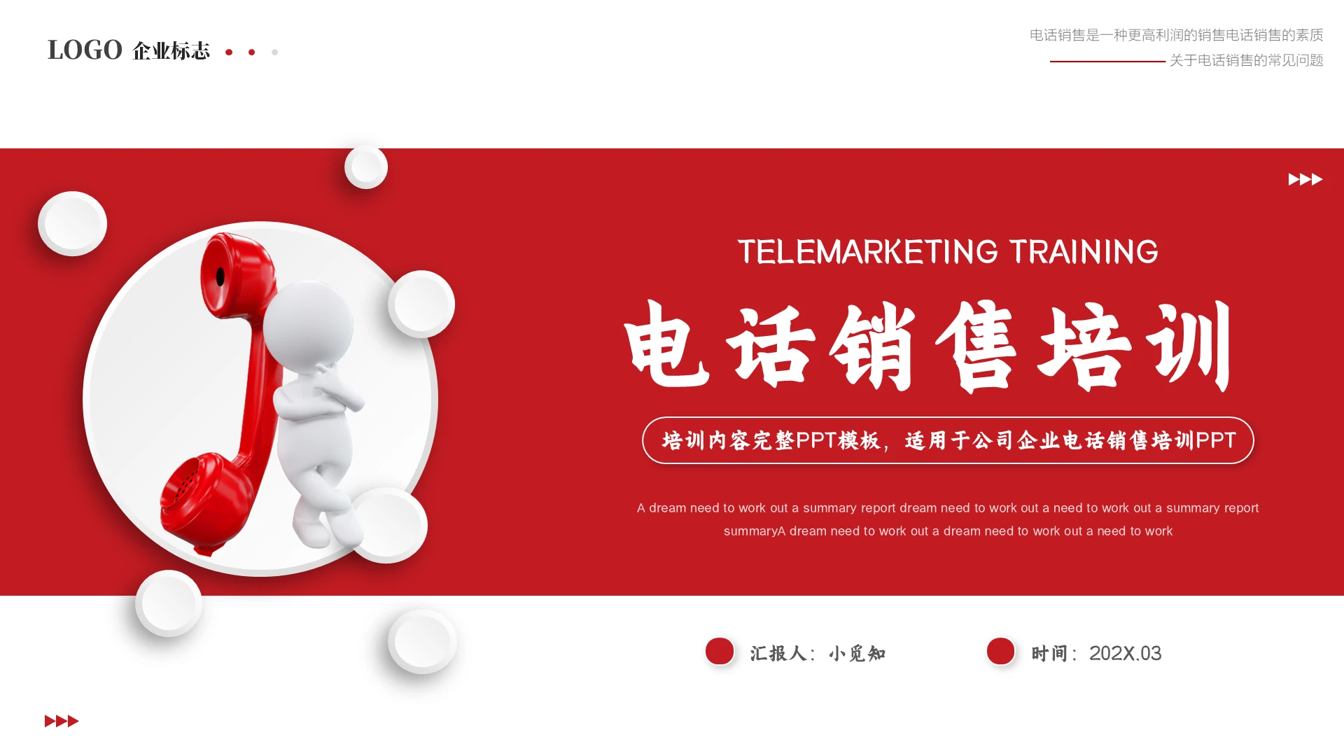 红色微立体公司企业电话销售培训PPT模板