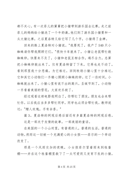 夏洛特的网观后感优选15篇.docx