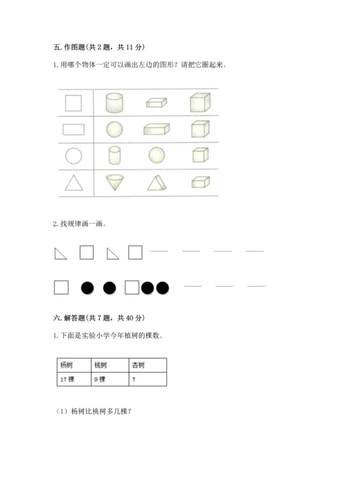 人教版一年级下册数学期中测试卷附答案下载.docx