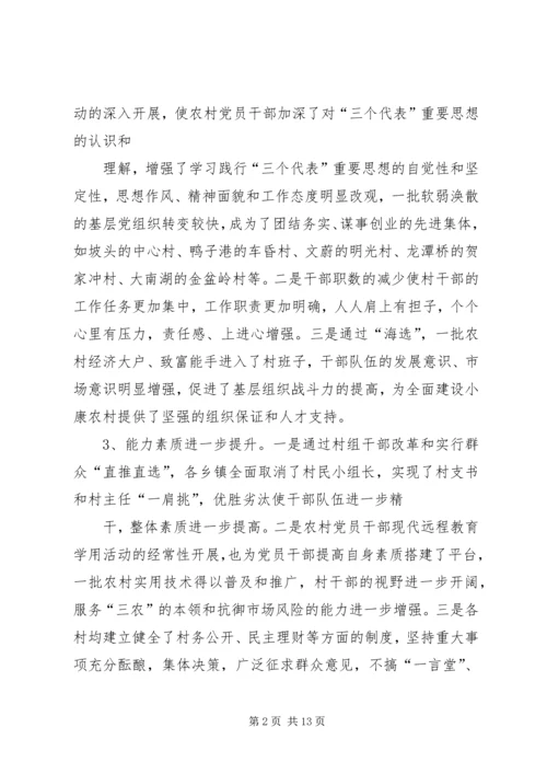 对当前农村基层党建工作情况的调查与思考.docx