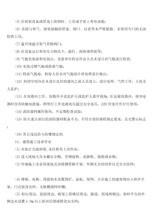 工贸企业“三违”行为管理制度(4篇).docx