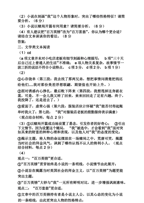 《百万英镑马克吐温》阅读附答案马克吐温百万英镑全文.docx