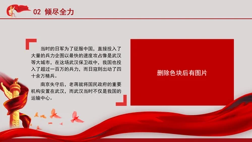 抗日最大战役武汉会战党史故事学习PPT课件