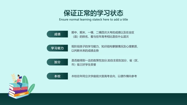 绿色扁平插画风高考倒计时主题班会